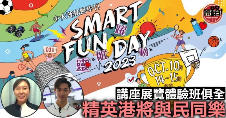 CUHK_Summer-Day_20231005_Cover-1024x536